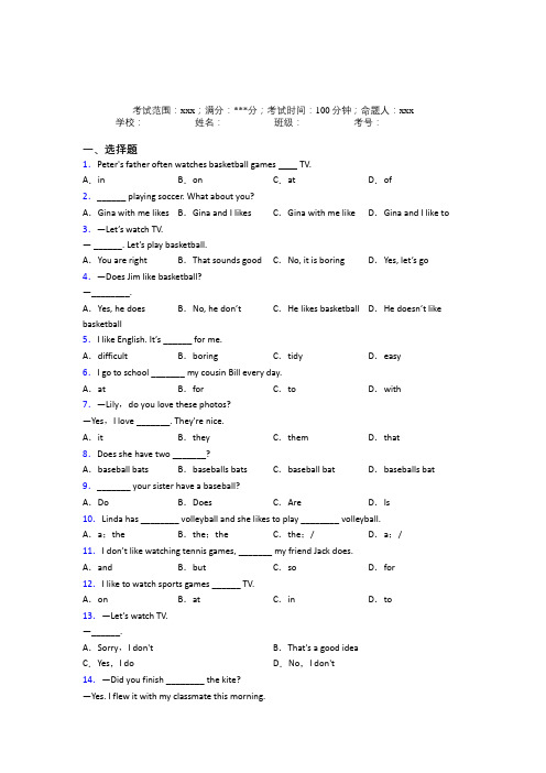 深圳松岗陶源中英文学校初中英语七年级上册Starter Unit 5经典复习题(培优专题)