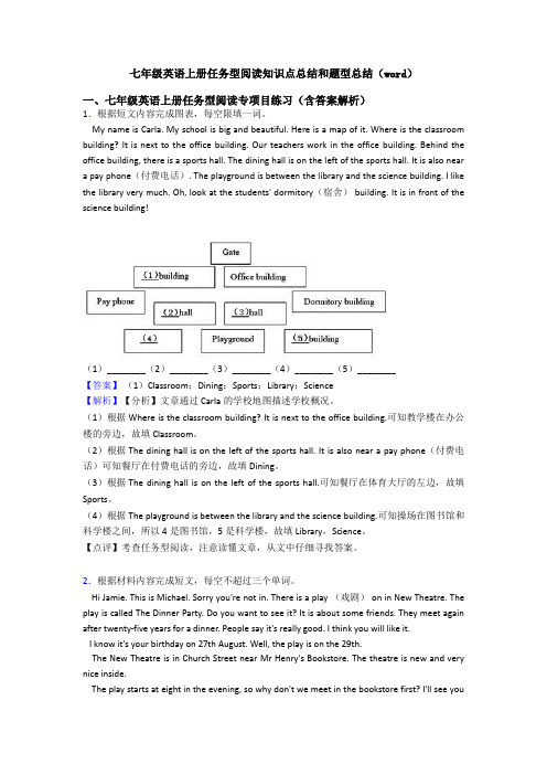 七年级英语上册任务型阅读知识点总结和题型总结(word)