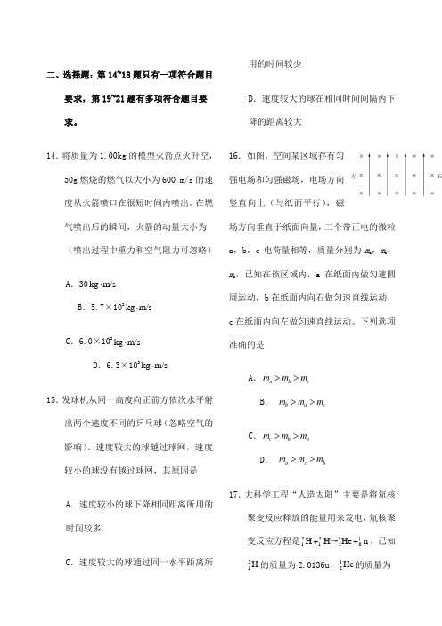 高考真题理综全国i卷版含解析高考