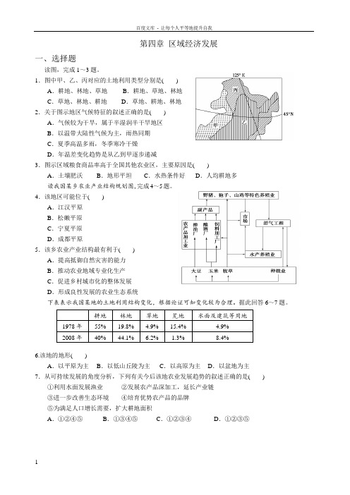 人教版地理必修三第四章区域经济发展单元检查测试题