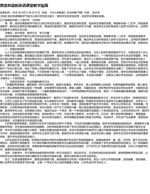 营造和谐的英语课堂教学氛围