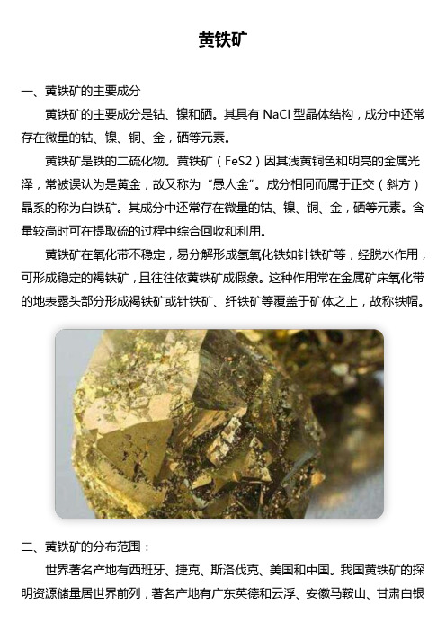 黄铁矿的主要成分