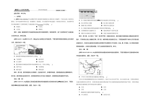 2021优化方案高考地理(中图版)总复习习题：第7章第19讲地域联系 课后达标检测 Word版含答案