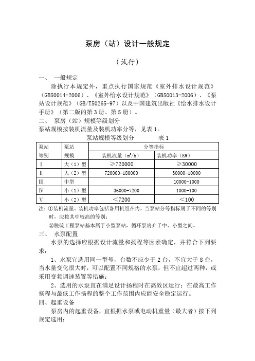 水泵机组布置和基础设计