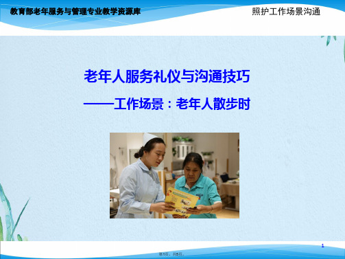 老年人散步时(共5张PPT)