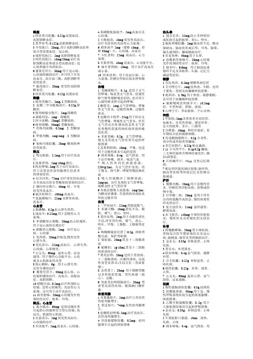 内科常用药物药理作用