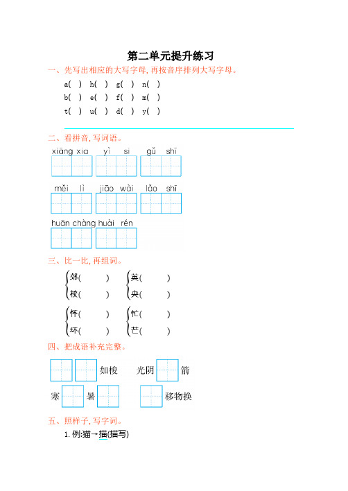 2017年苏教版二年级语文上册第二单元测试卷及答案