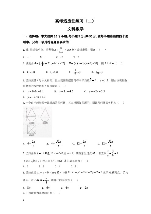 山东省烟台市高三适应性练习(二)数学(文)试题含答案【推荐】