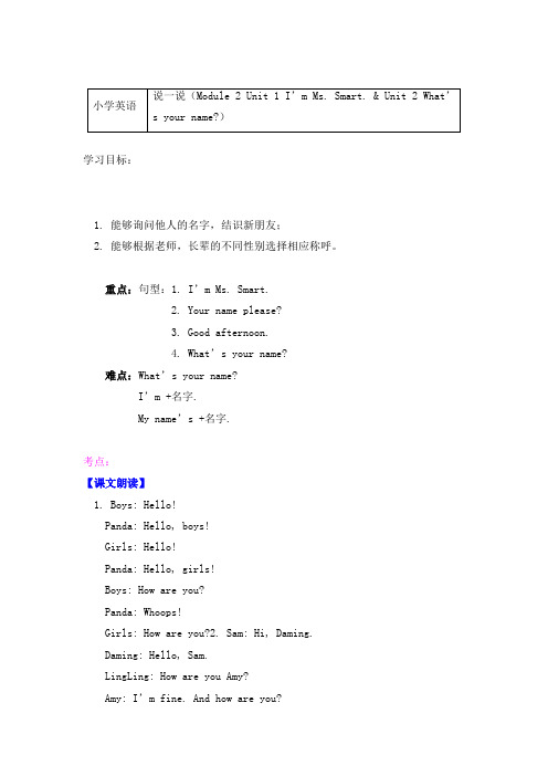 英语三年级上册说一说Module 2 Unit 1 I’m Ms. Smart.  Unit 2 What’s your name)导学案-外研版(三起)