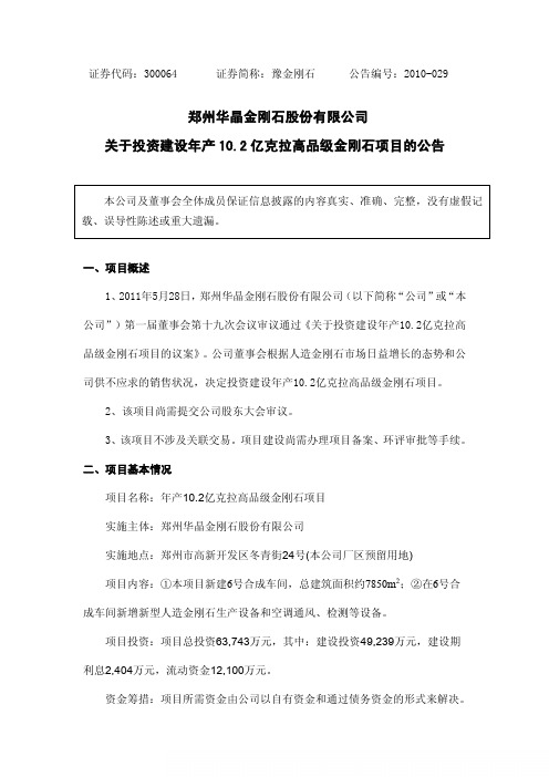 豫金刚石：关于投资建设年产102亿克拉高品级金刚石项目的公告 XXXX