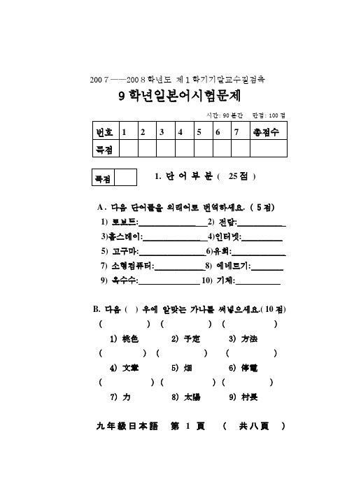 0708人教版日语九年级上册期末试题