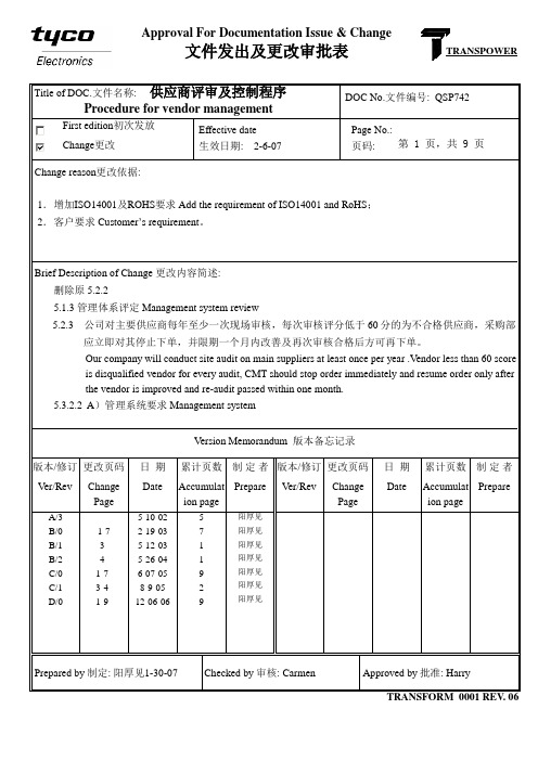 供应商评审控制程序