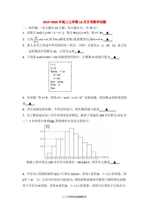 2019-2020年高三上学期12月月考数学试题