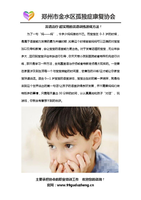 言语治疗:超实用的言语训练游戏方法!