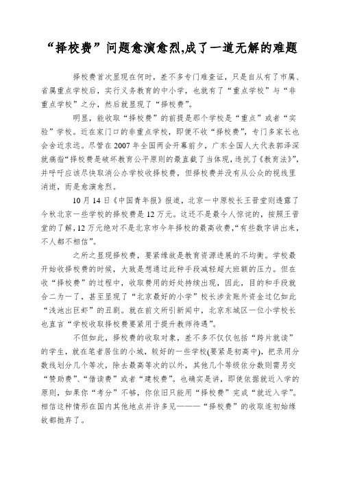 “择校费”问题愈演愈烈,成了一道无解的难题