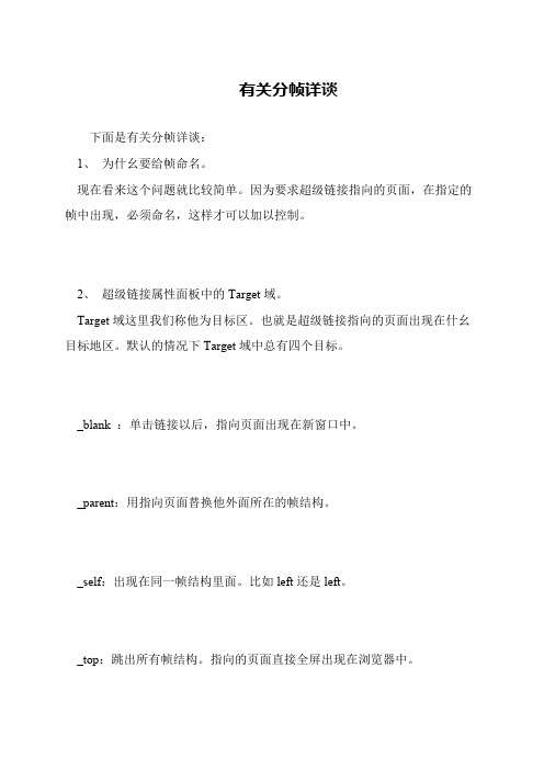 有关分帧详谈