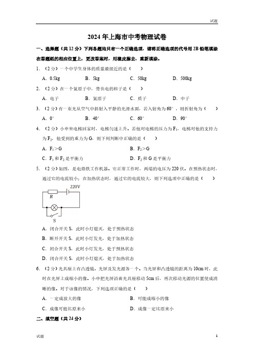 2024年上海市中考物理试卷及答案