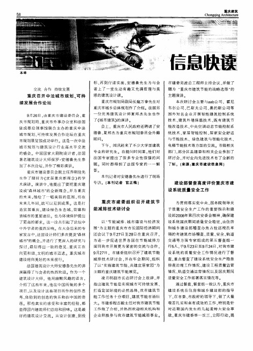 重庆召开中法城市规划、可持续发展合作论坛