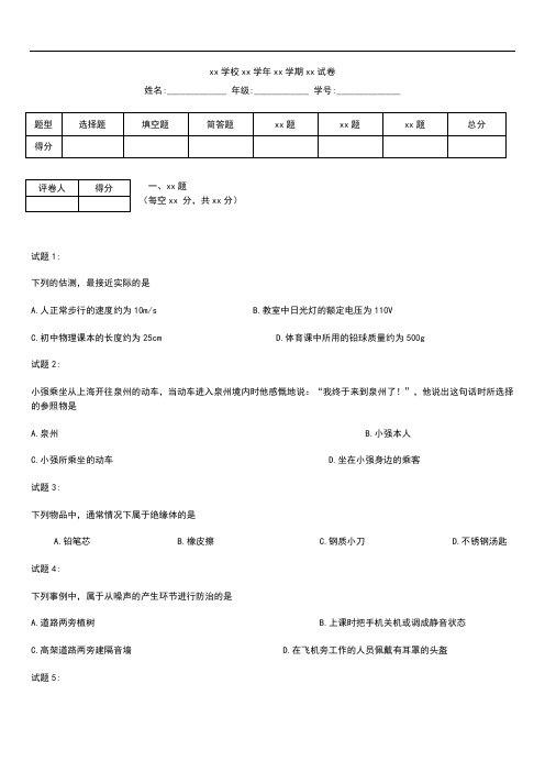 初中物理 福建省泉州市中考模拟物理考试卷考试题及答案 word版本.docx