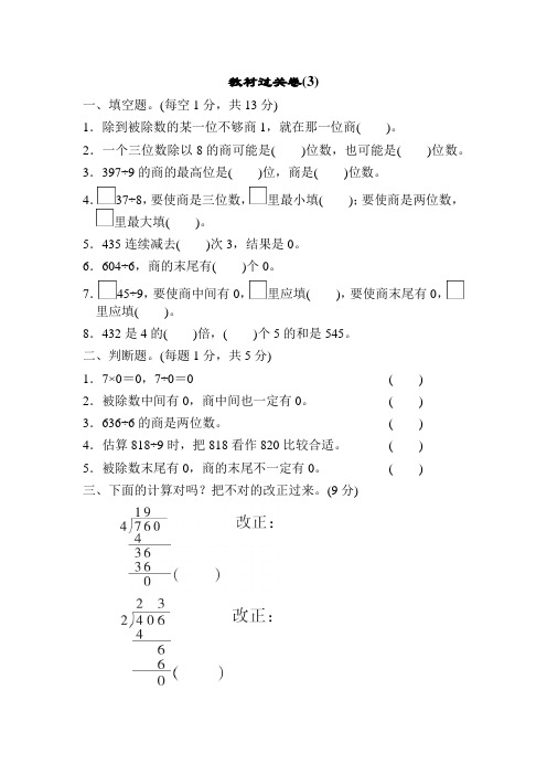 最新版人教版三年级下册数学教材过关卷(新审定教材)