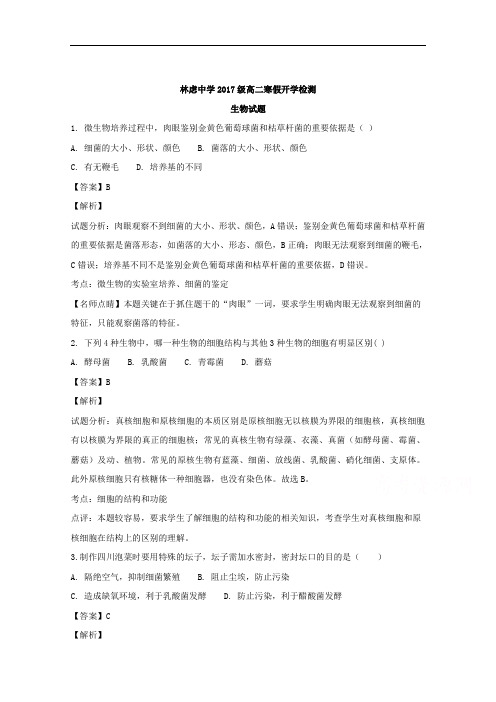 河南省林州市林州一中分校(林虑中学)2018-2019学年高二下学期开学考试生物试题