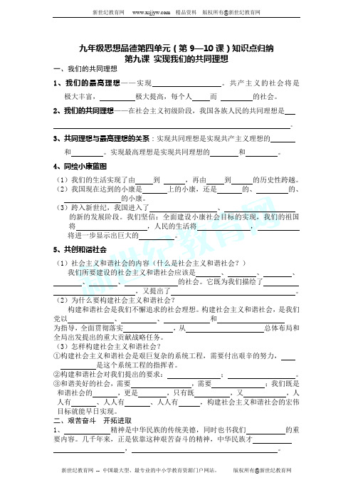 第四单元 满怀希望 迎接明天 (9—10课)知识点归纳