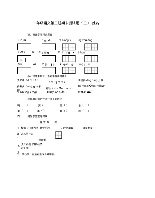 冀教版语文第三册期末综合试题三