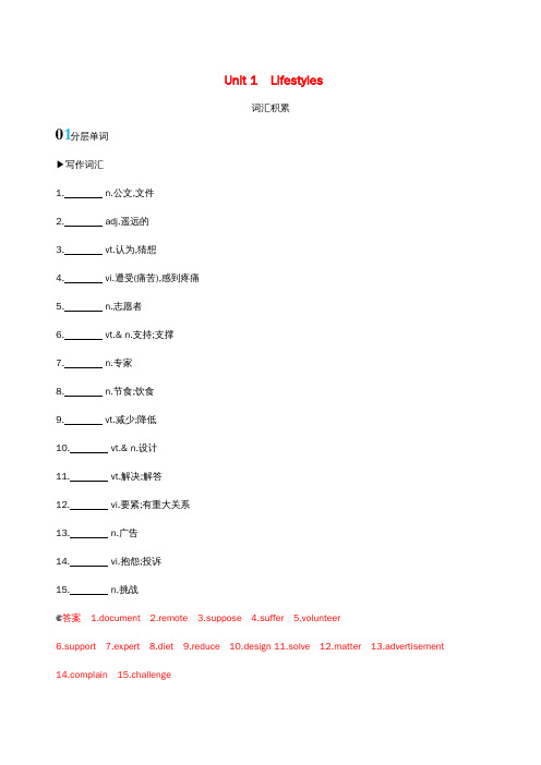 高考英语大一轮复习Unit1Lifestyles词汇积累北师大版必修1