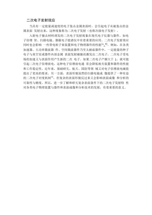 二次电子发射效应