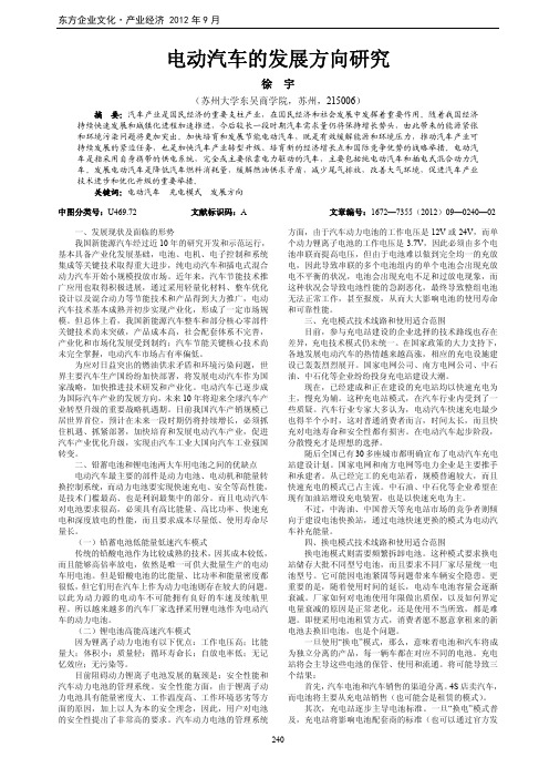 电动汽车的发展方向