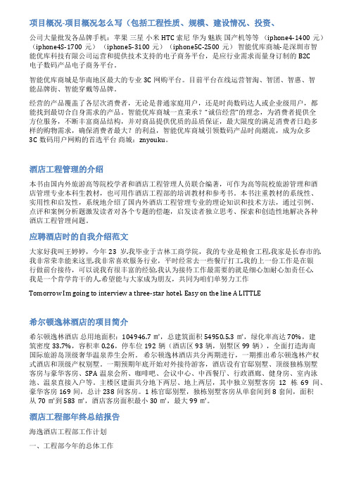 酒店工程简介范文
