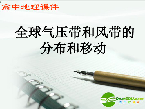 高中地理 热力环流的形成原理和大气的水平运动课件 湘教版必修1