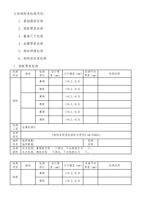 钢结构检测内容