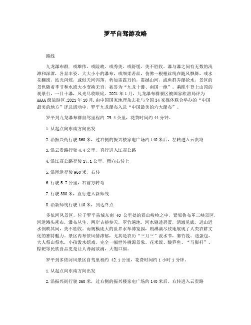 罗平自驾游攻略