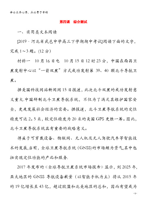 2019_2020学年高中语文第四课词语万花筒综合测试含解析语言文字应用