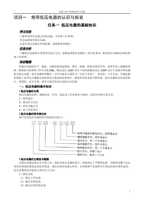 常用低压电器的认识与拆装