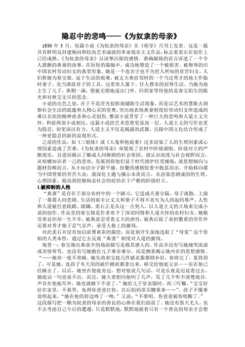 隐忍中的悲鸣——《为奴隶的母亲》