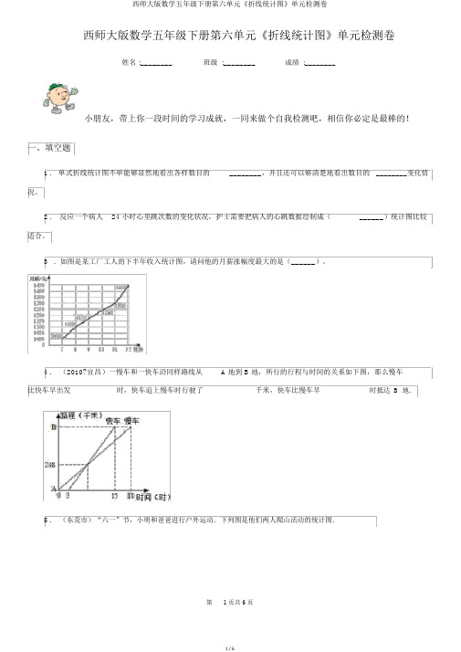 西师大版数学五年级下册第六单元《折线统计图》单元检测卷