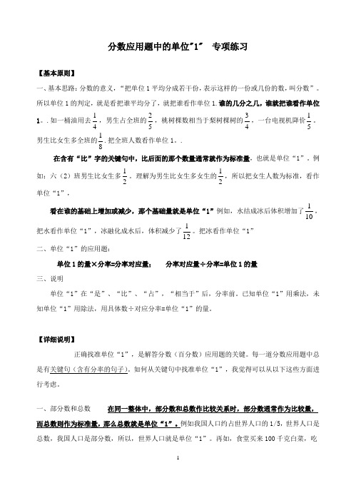 做数六(上)分数应用题-单位1的专项习题