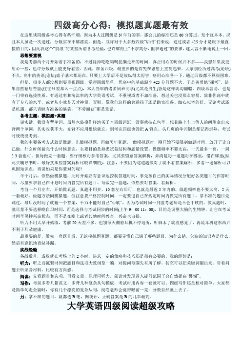 英语四级备考大全(超级技巧+100重点单词+100短语+作文模板+100名人名言)