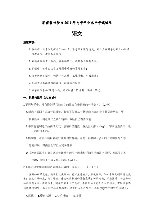 2019年湖南省长沙市中考语文试题(含答案)