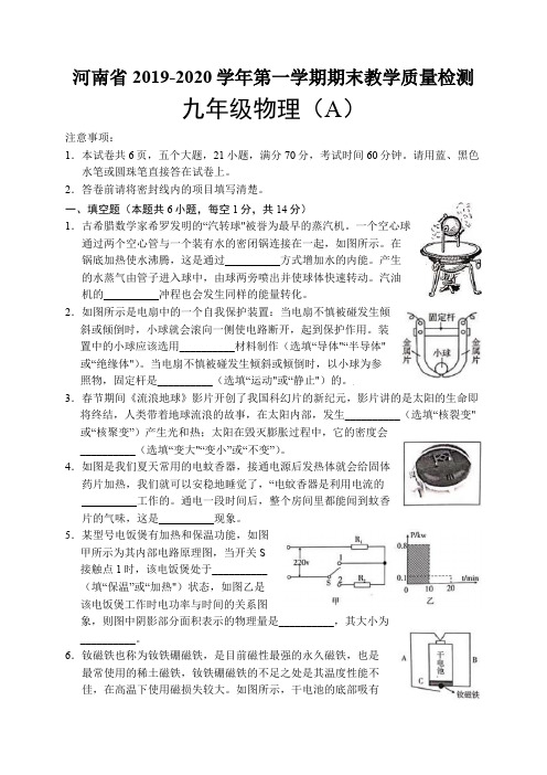 河南省九年级上期期末物理试卷(word版含答案)