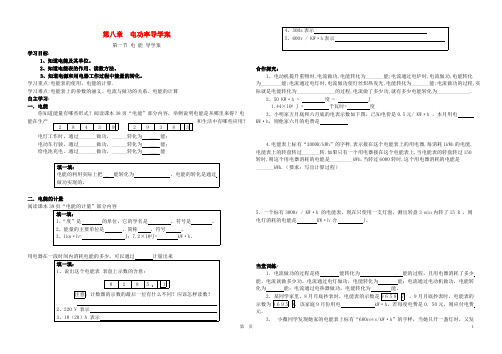 八年级物理下册 第八章 电功率导学案(无答案)人教新课标版