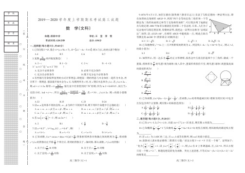 2020年辽宁省重点中学协作校 文科数学试卷与答案