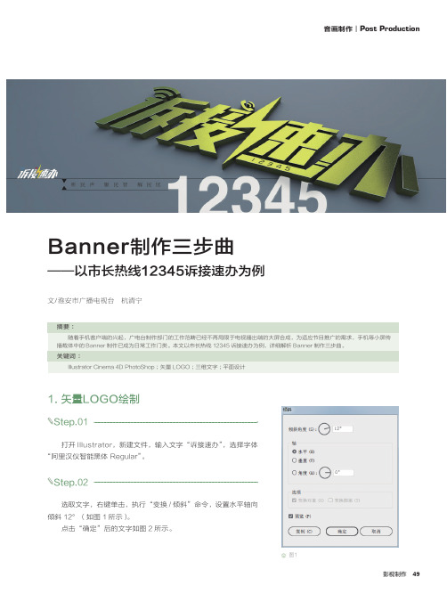 Banner制作三步曲——以市长热线12345诉接速办为例