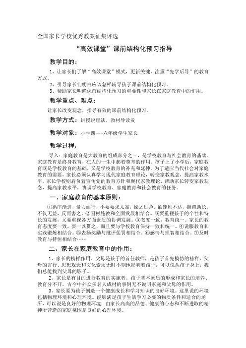 家长教案 课前结构化预习指导