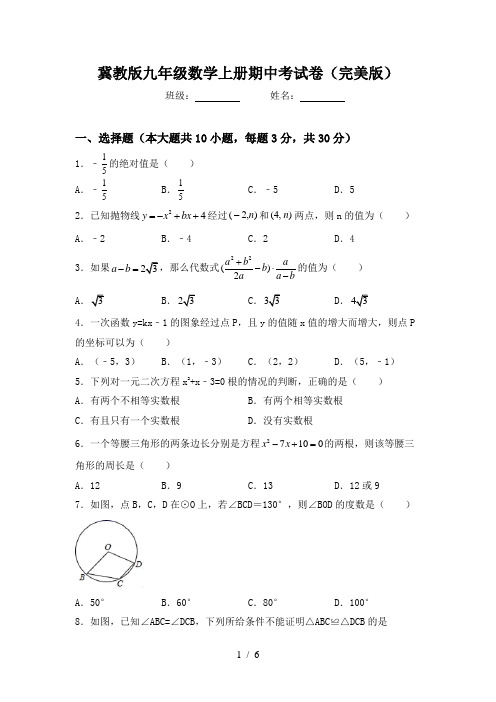 冀教版九年级数学上册期中考试卷(完美版)