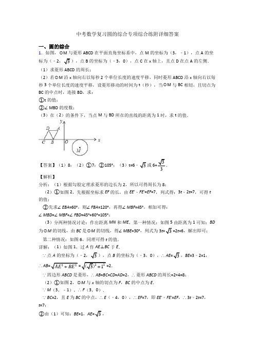 中考数学复习圆的综合专项综合练附详细答案