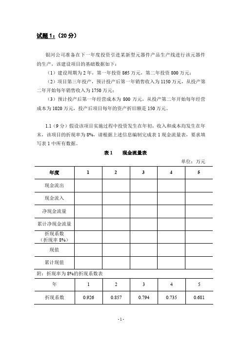 IPMP C级试卷-3