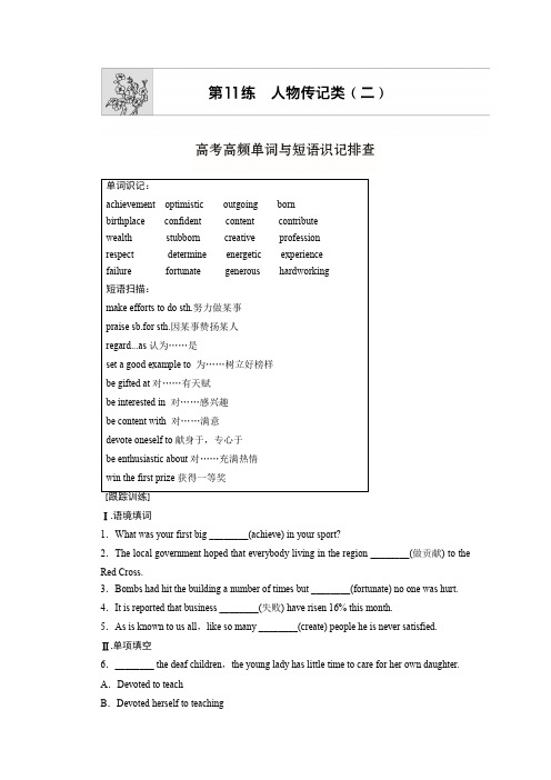 话题循环练30分钟提能训练第11练